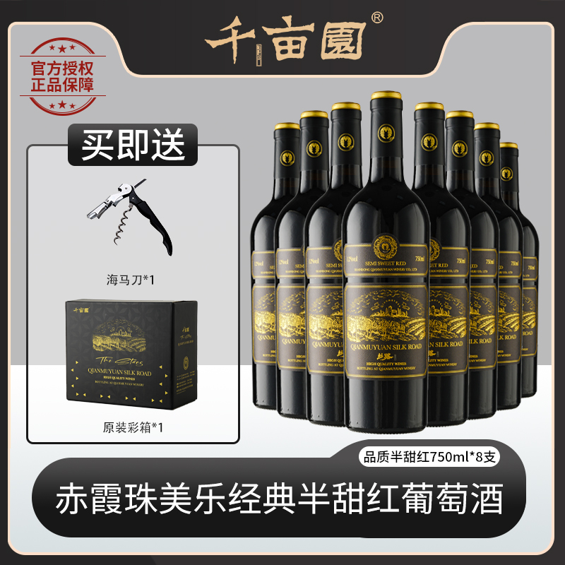 12度半甜红葡萄酒国产品牌酒庄红酒北纬宁夏东麓红酒干红