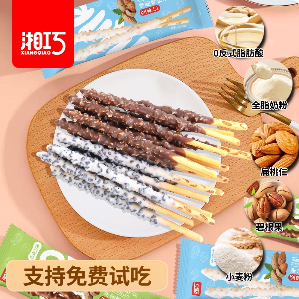 【可试吃一包】湘巧坚果仁巧克力手工儿童办公室涂层饼干棒休闲零食