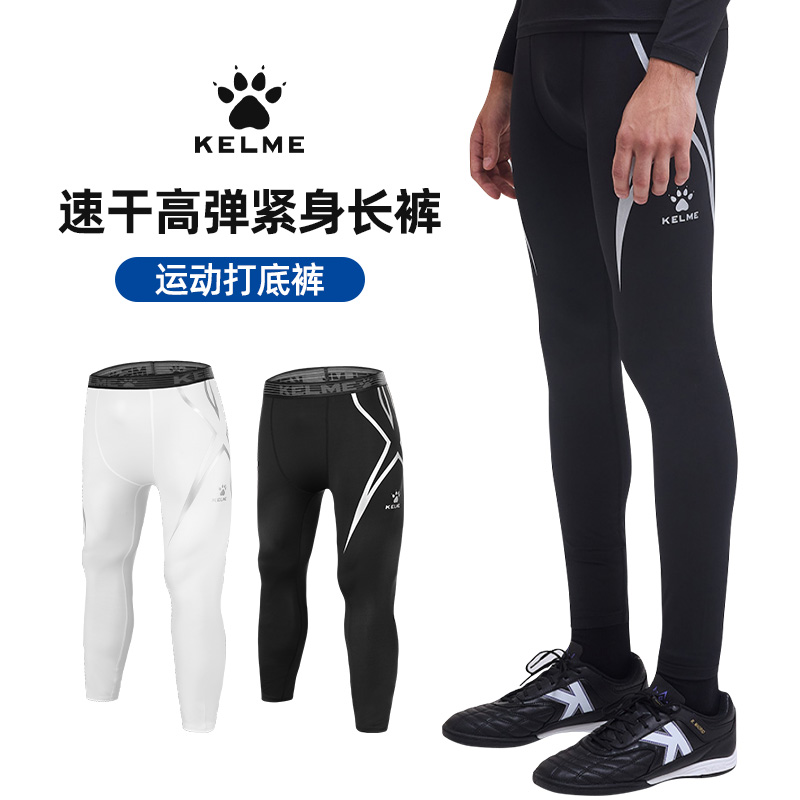 KELME卡尔美紧身裤男高弹运动足球训练健身裤篮球打底跑步压缩裤