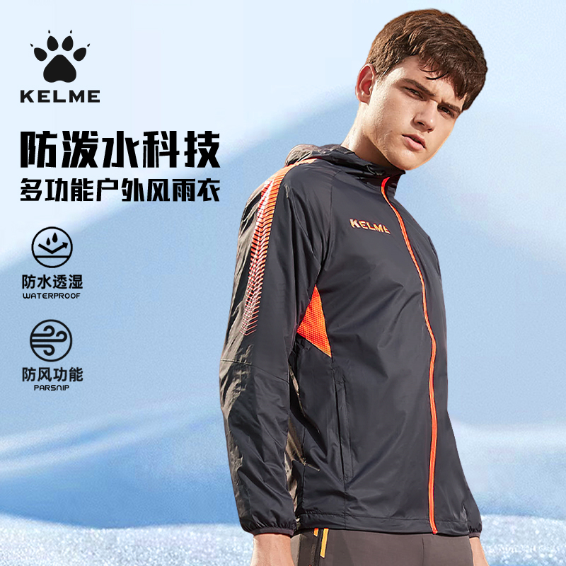 KELME/卡尔美外套男女冲锋防风雨衣秋冬运动足球训练服防水多功能