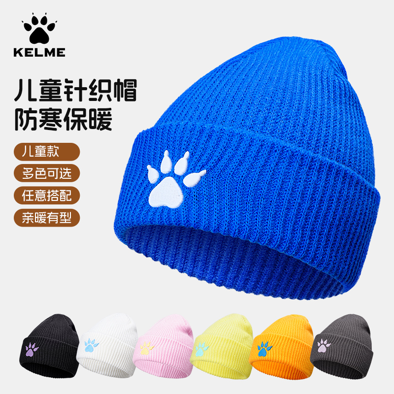卡尔美儿童针织帽子防寒保暖冬季套头毛线帽大头围男女孩宝宝冷帽