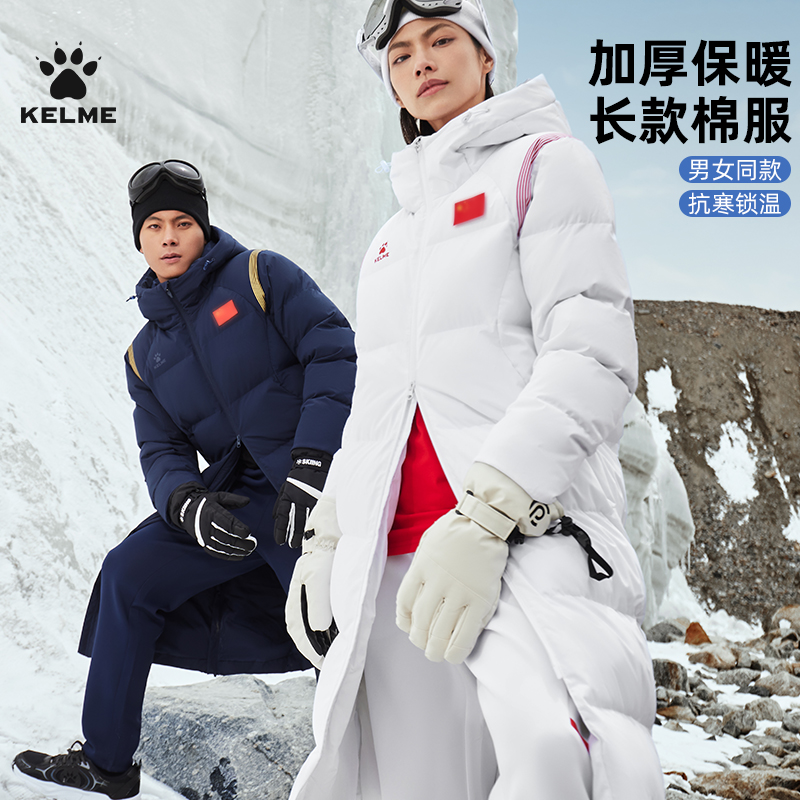 KELME卡尔美棉服长款运动男体育生冬足球训练棉大衣外套棉袄旗舰