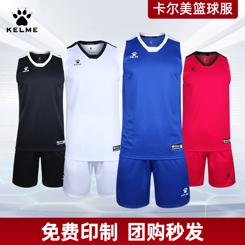 KELME卡尔美篮球服套装男定制比赛服夏背心团购印字学生训练球衣