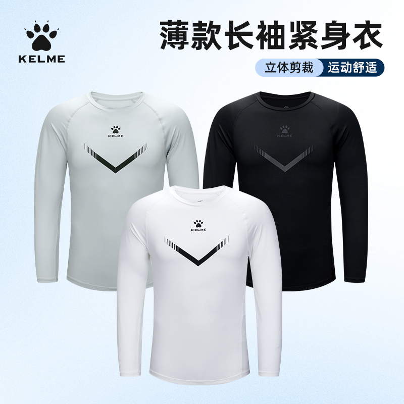 KELME卡尔美紧身衣男女足球打底训练服长袖T恤健身篮球运动速干衣