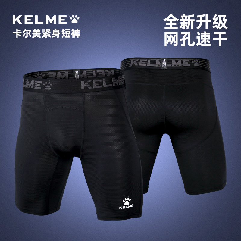 卡尔美铲球裤压缩裤紧身短裤跑步运动田径五分裤篮球足球打底短弹