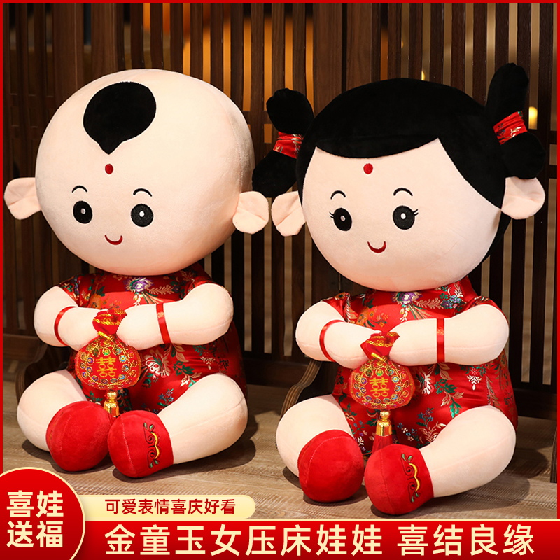 金童玉女喜娃情侣一对结婚红色喜庆婚庆压床娃娃婚房手工毛绒