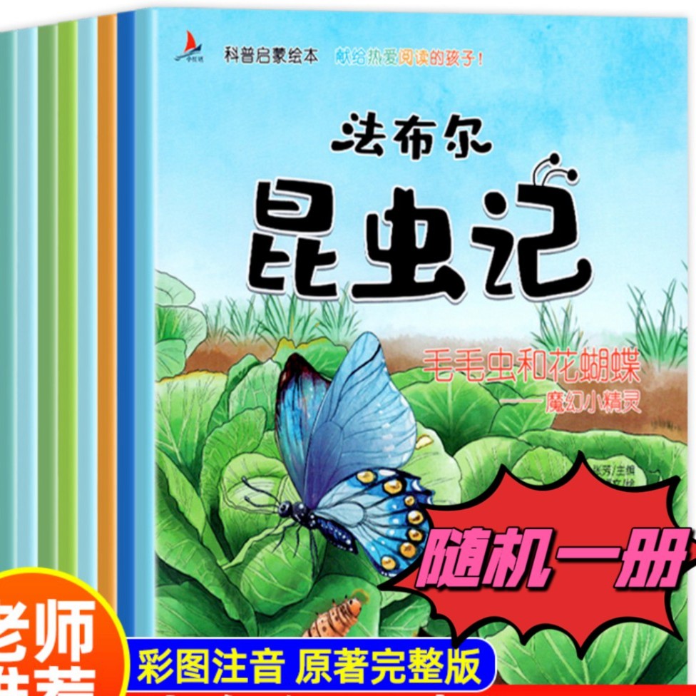 昆虫记原著绘本单册