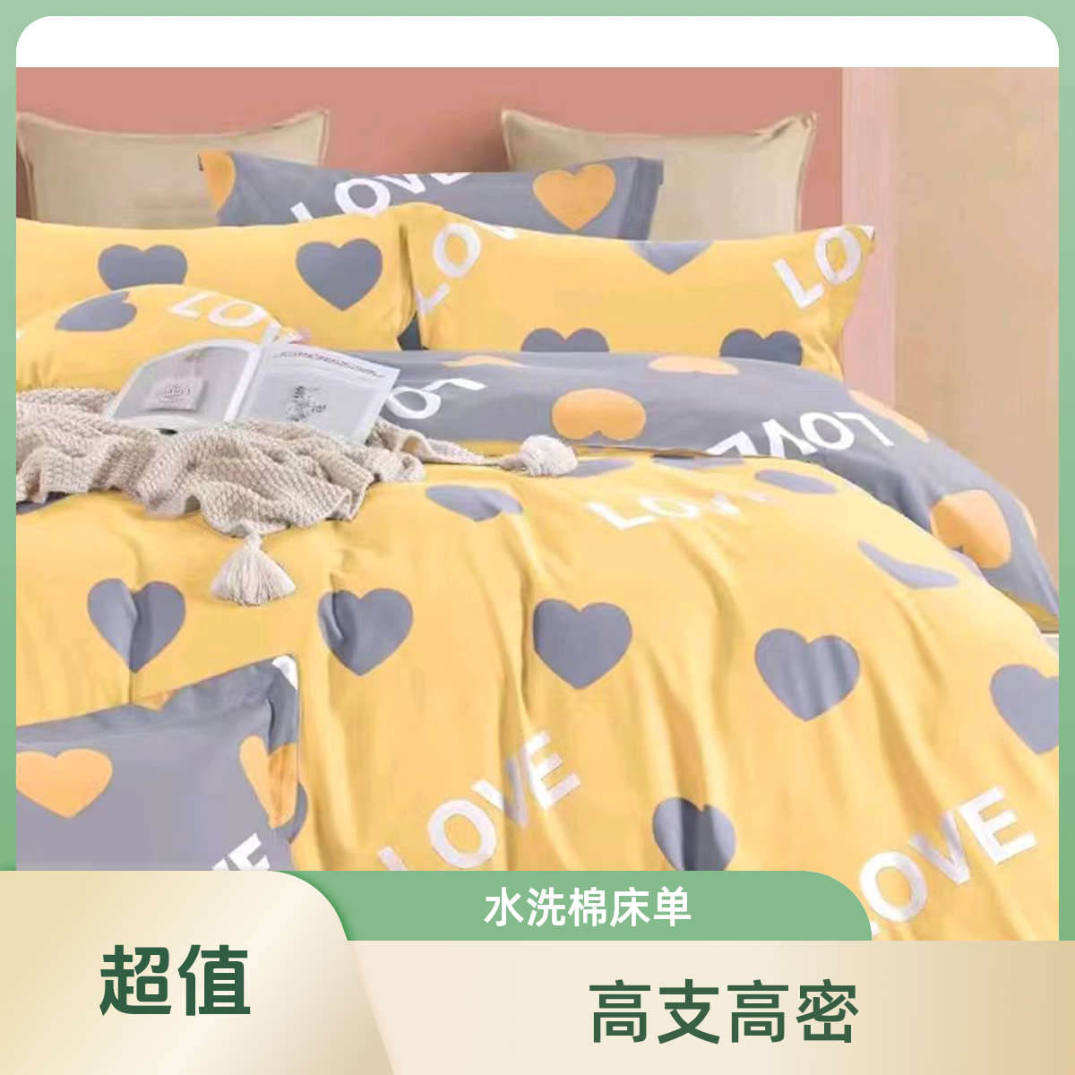高支高密水洗斜纹棉被罩【辉煌一生黄AB面】