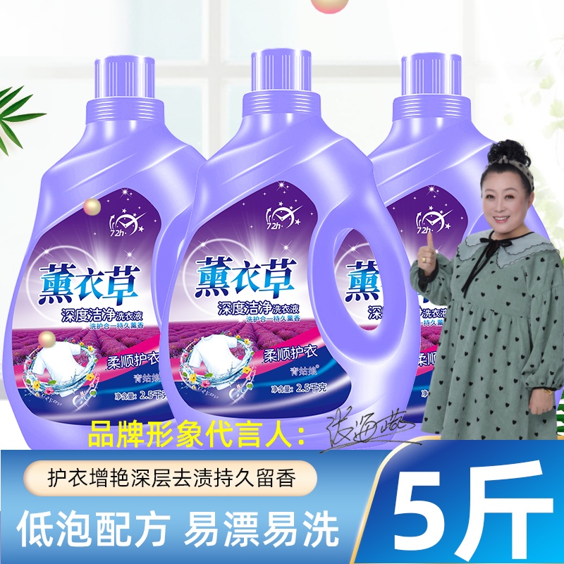 青姑娘薰衣草香气洗衣液香味持久留香深层洁净去污去渍无磷家庭装