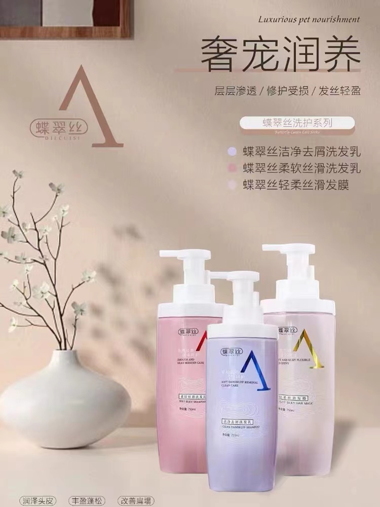 蝶翠丝莫兰迪柔软丝滑洗发乳洗护时尚色系风格高级洗护