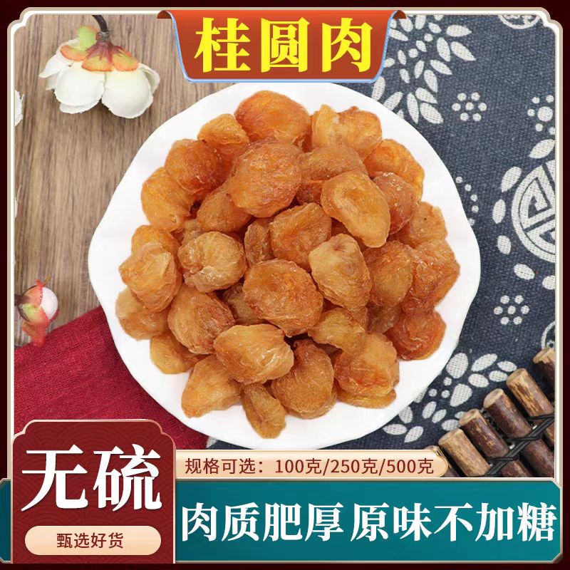 【猴哥滋补】桂圆正宗福建桂圆干龙眼肉精选大颗粒道地选材