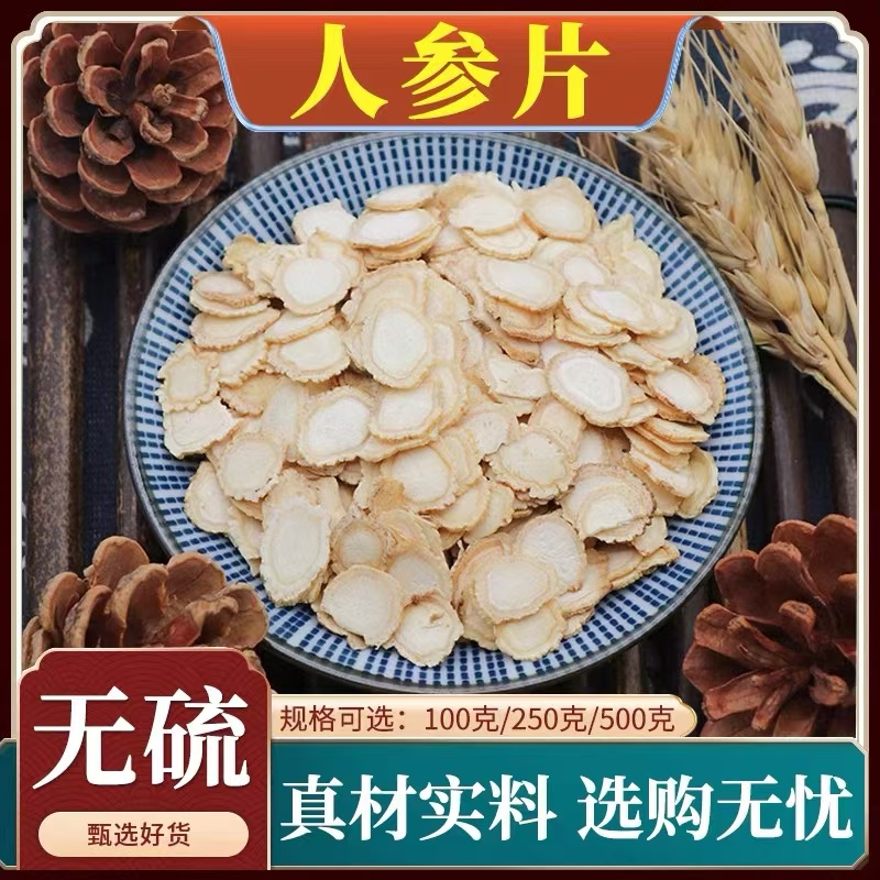 【猴哥滋补】人参正宗长白山人参片精选中大片道地选材