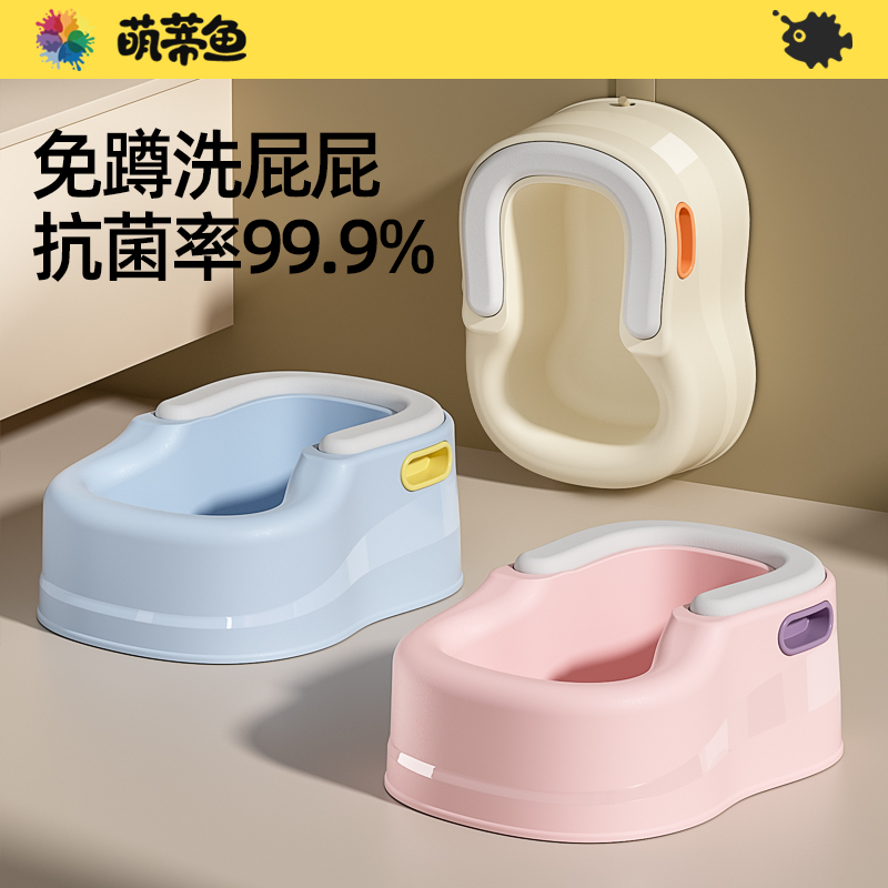 萌蒂鱼儿童洗屁股神器宝宝女童专用洗屁屁盆婴儿男生小孩可坐免蹲