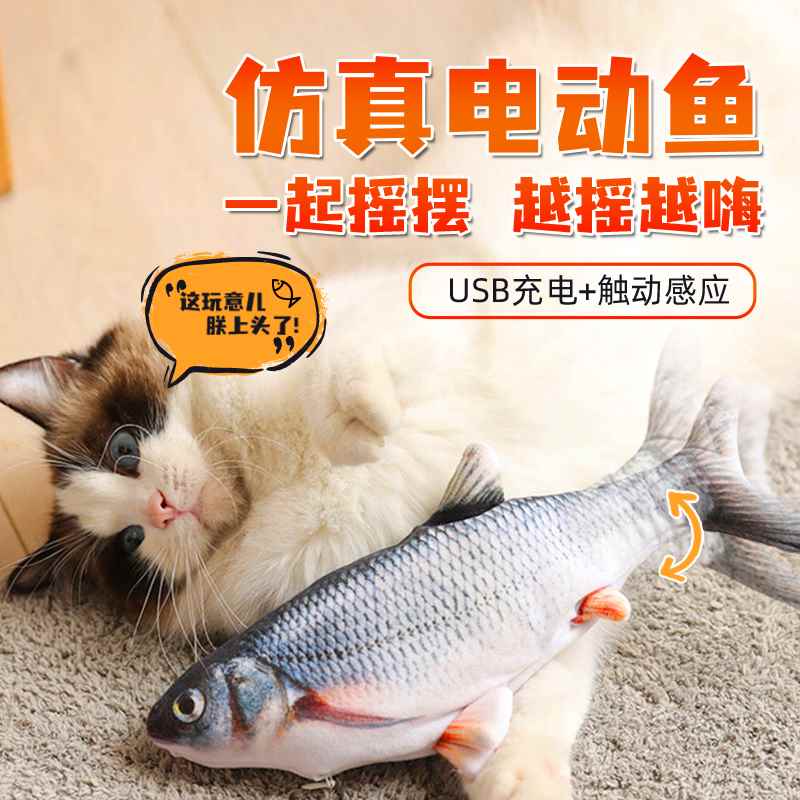 猫咪电动鱼玩具自嗨解闷鱼宠物磨牙耐咬逗猫棒会动的鱼猫用品