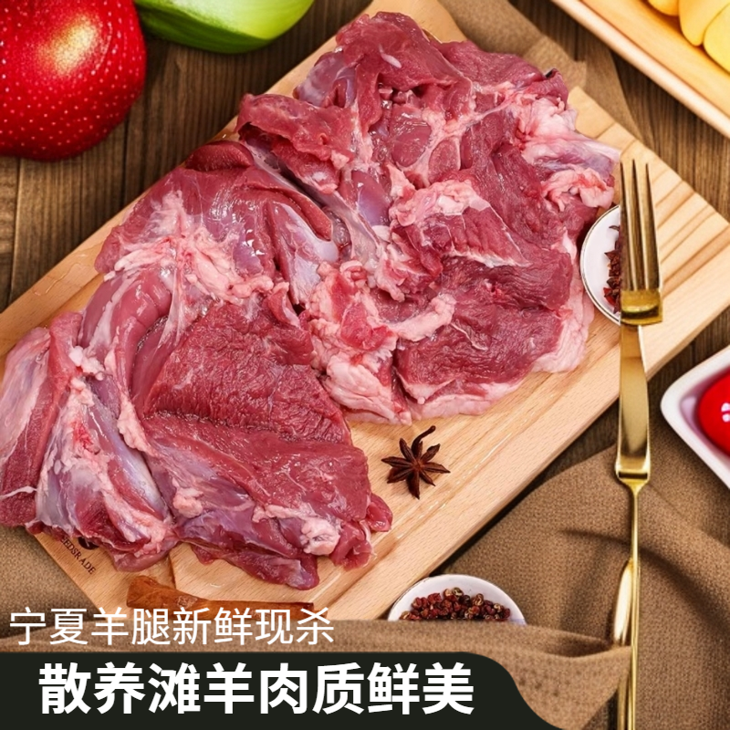 5斤【羊后腿纯肉不含骨等】宁夏散养滩羊当天现宰新鲜细嫩空运到家