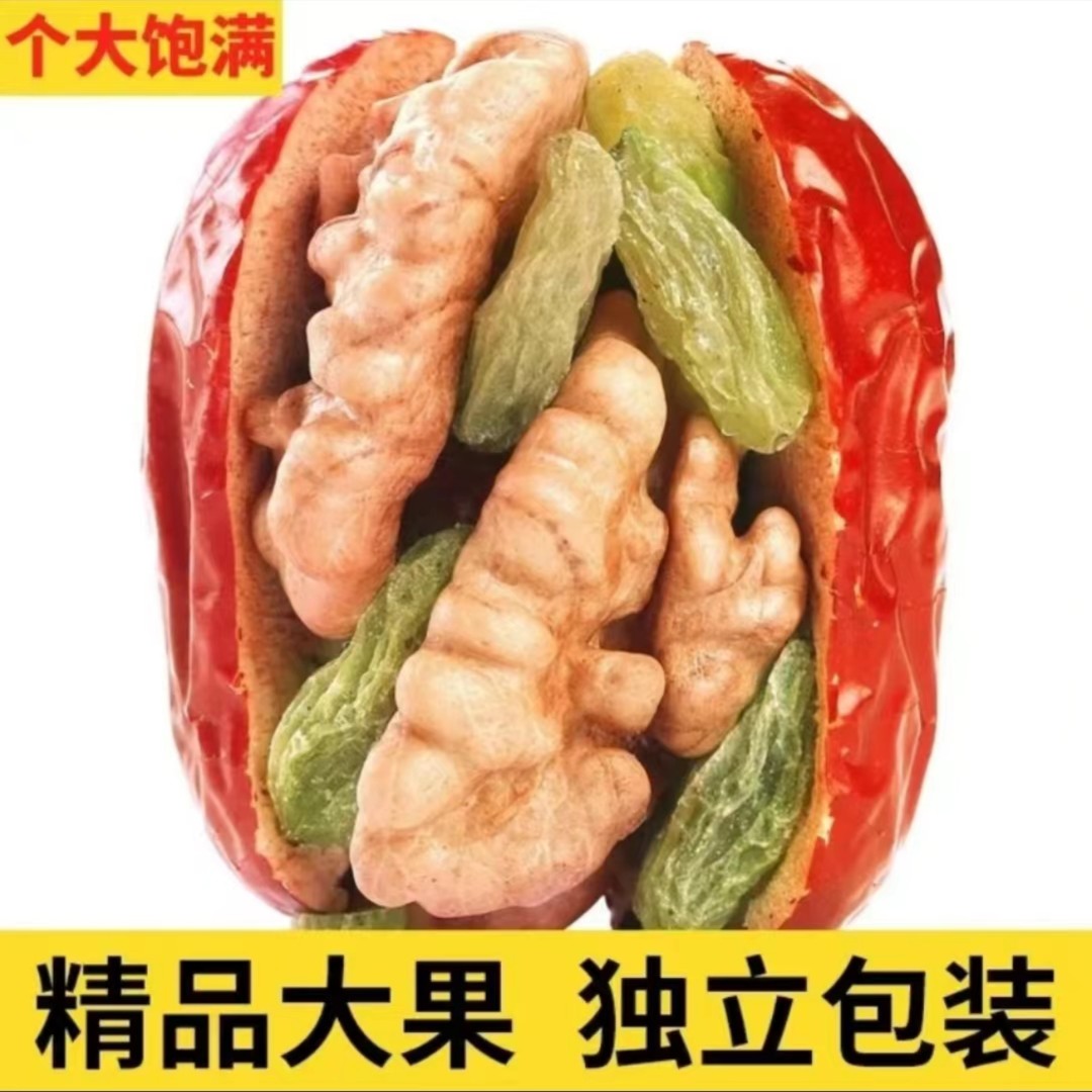 新疆特产枣夹核桃500g/1000g独立包装和田大枣营养健康零食