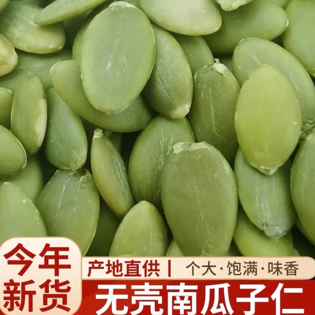 新疆阿勒泰生南瓜子仁酥脆原味去壳新货瓜子仁风味坚果仁