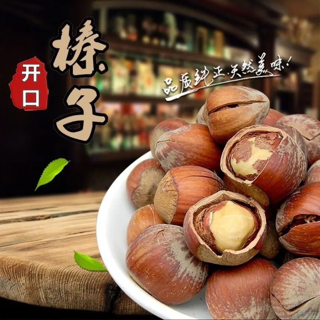 新货东北开口大榛子500g原味炒熟榛子孕妇坚果休闲零食炒货