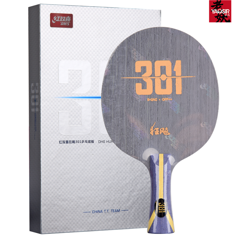301系列乒乓球底板  301X   301T   301Z