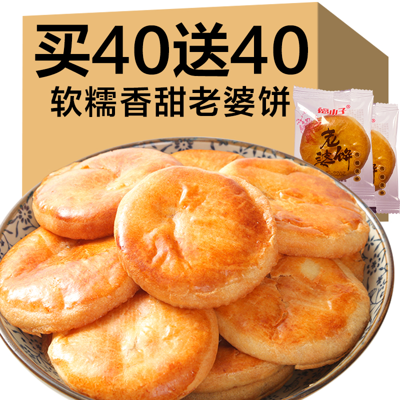 福小子老婆饼整箱软糯广东传统糕点早餐零食小吃独立包装散装称重