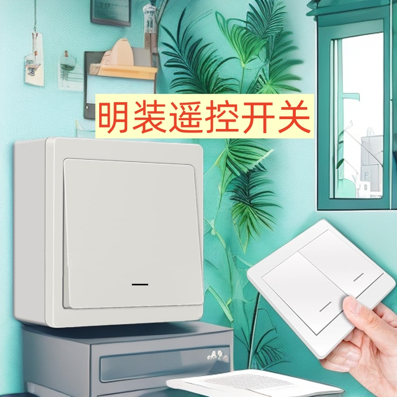 遥控开关无线智能遥控器控制家用双控面板免布线卧室随意贴双开