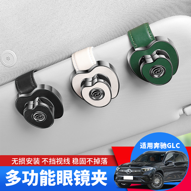 适用23款奔驰GLC260/300L墨镜夹用品车载眼镜盒车内装饰车顶内饰