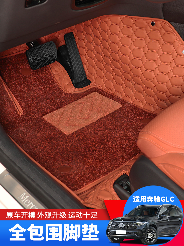 适用23-25款奔驰GLC260l专车皮革脚垫glc300l改装C级全包围地毯垫