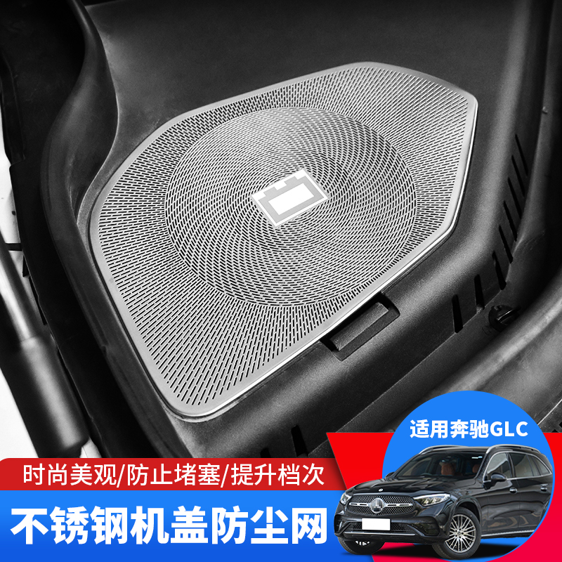 适用23-25款奔驰GLC300发动机防尘罩glc260机舱散热盖板改装装饰