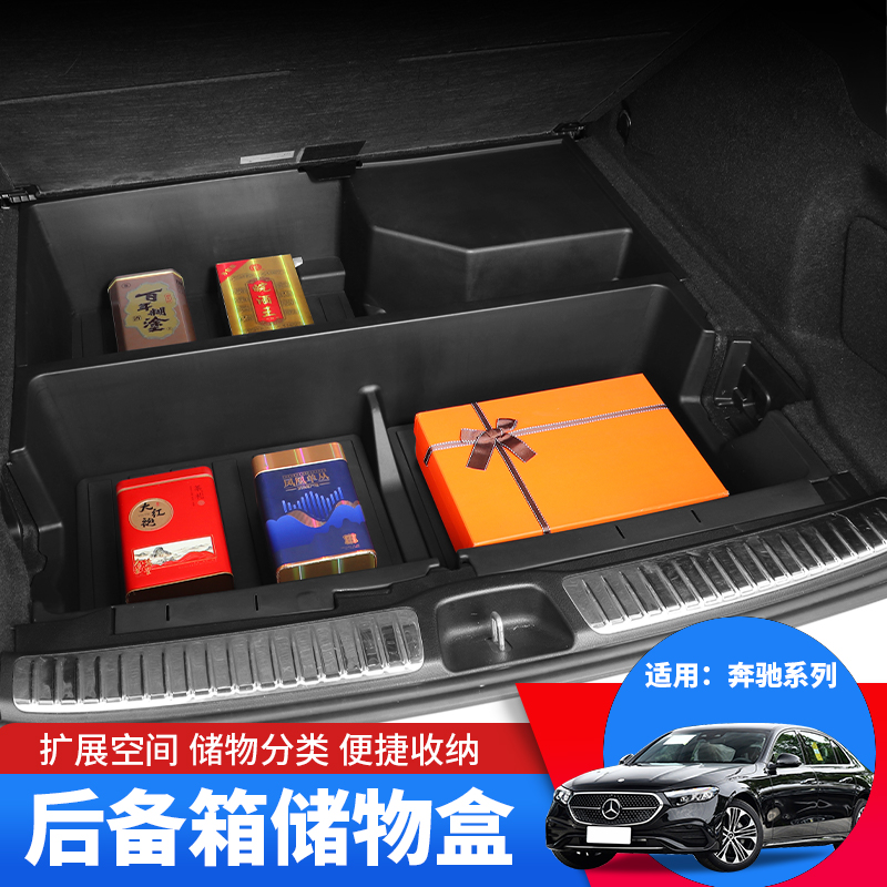 适用新款奔驰GLC260后备箱储物盒E300置物箱C级GLE车载防水收纳盒