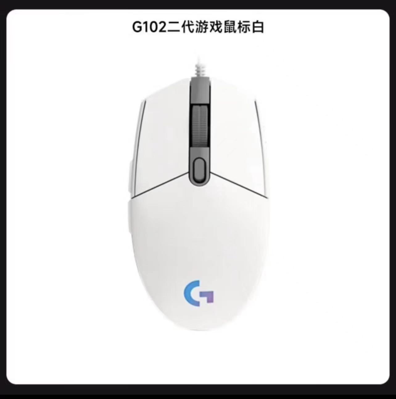 g102白色鼠标