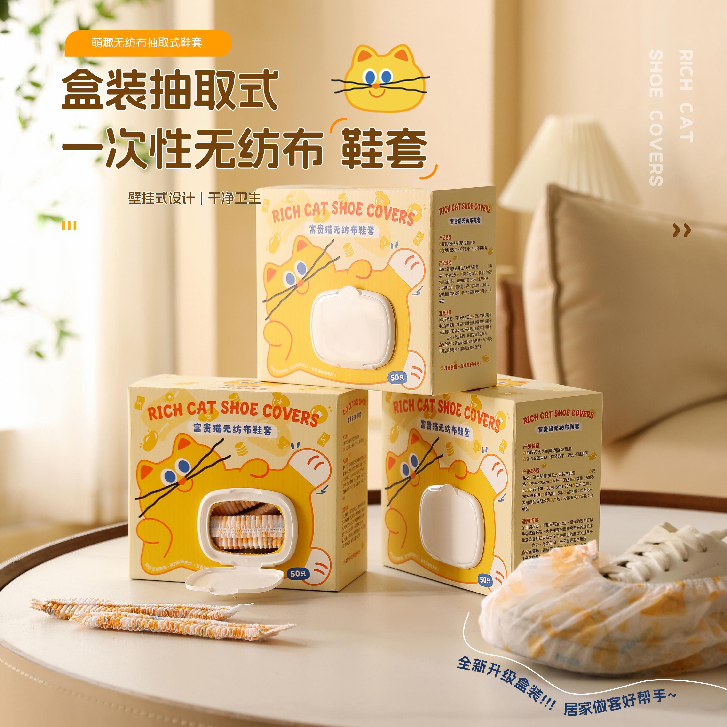 萌趣无纺布抽取式鞋套家用室内加厚防滑耐磨一次性待客通用脚套  