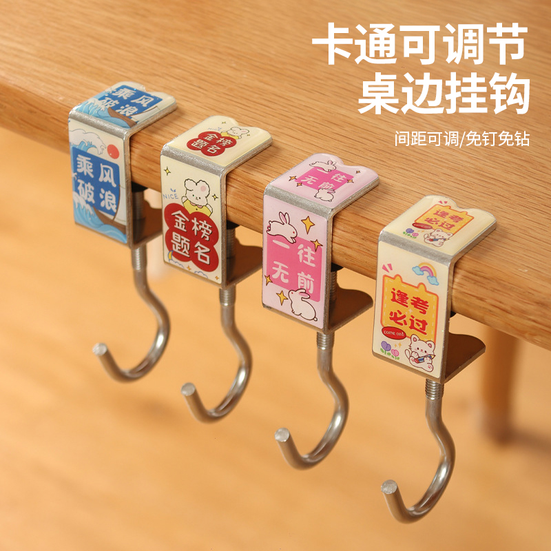 卡通可调节桌边挂钩书包学生课桌宿舍桌面耐用通用免打孔  