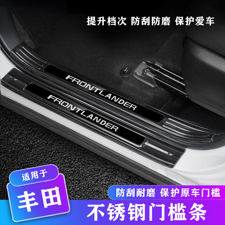 适用丰田凯美瑞亚洲龙卡罗拉锐放锋兰达雷凌不锈钢门槛条改装踏板