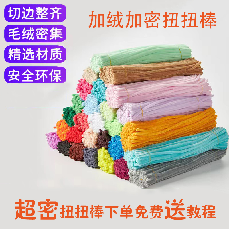 【锌特】彩色毛根毛条手工扭扭棒diy手工制作毛绒条手工毛根