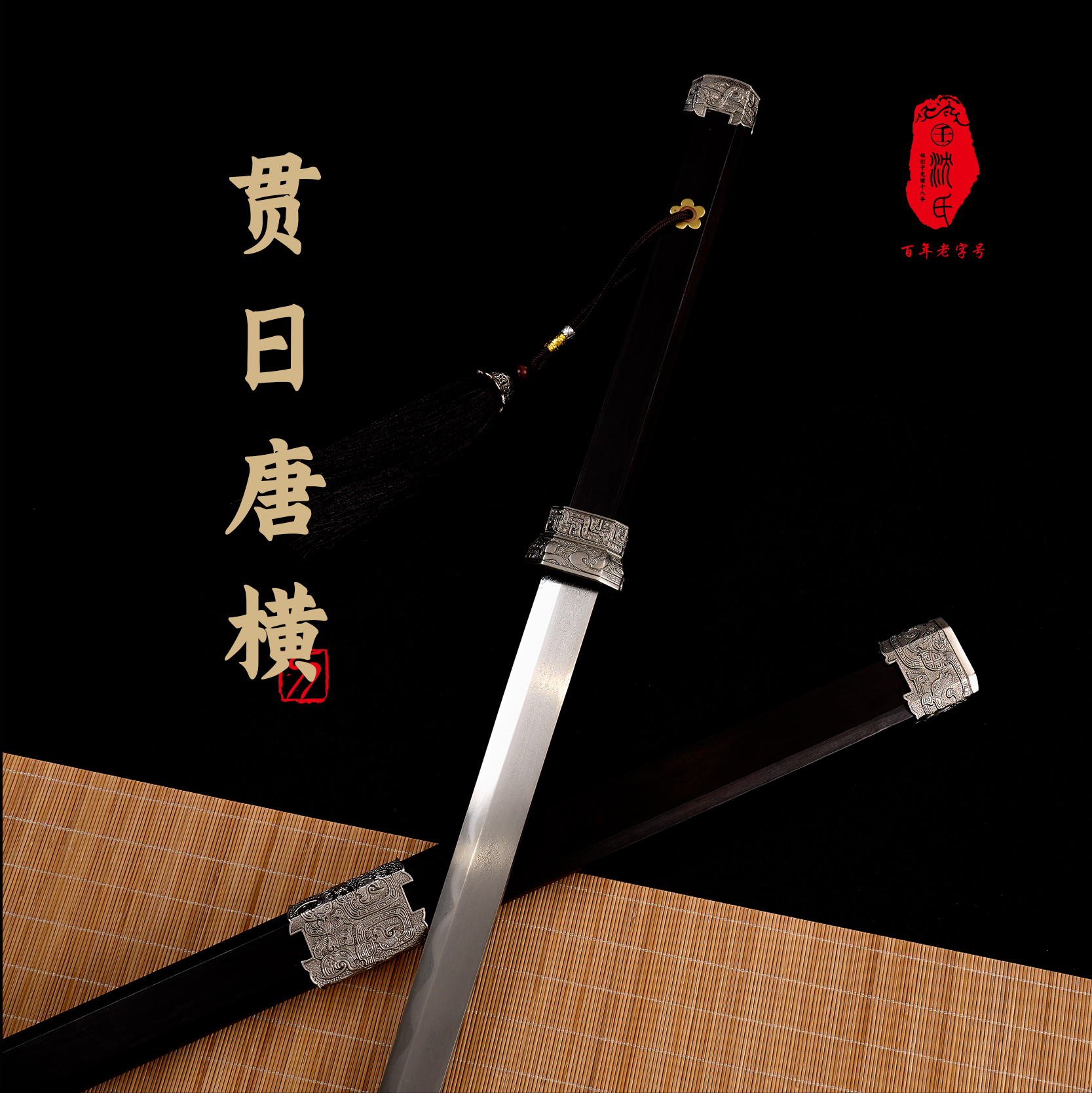 【掌柜家·贯日唐横】龙泉宝刀手工唐横刀百炼花纹钢凤羽纹
