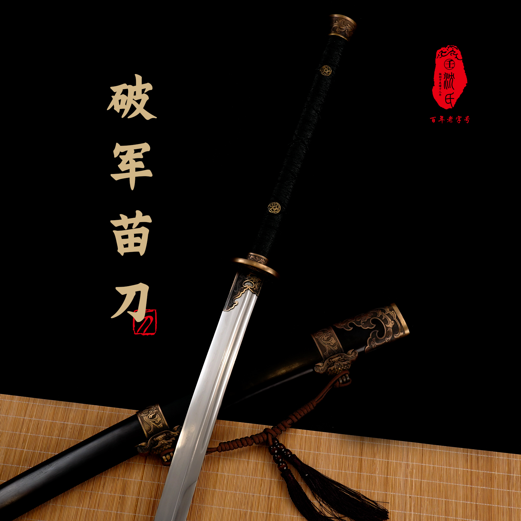 【掌柜家·破军苗刀】黄铜做旧折叠锻打花纹钢流水纹黑檀木