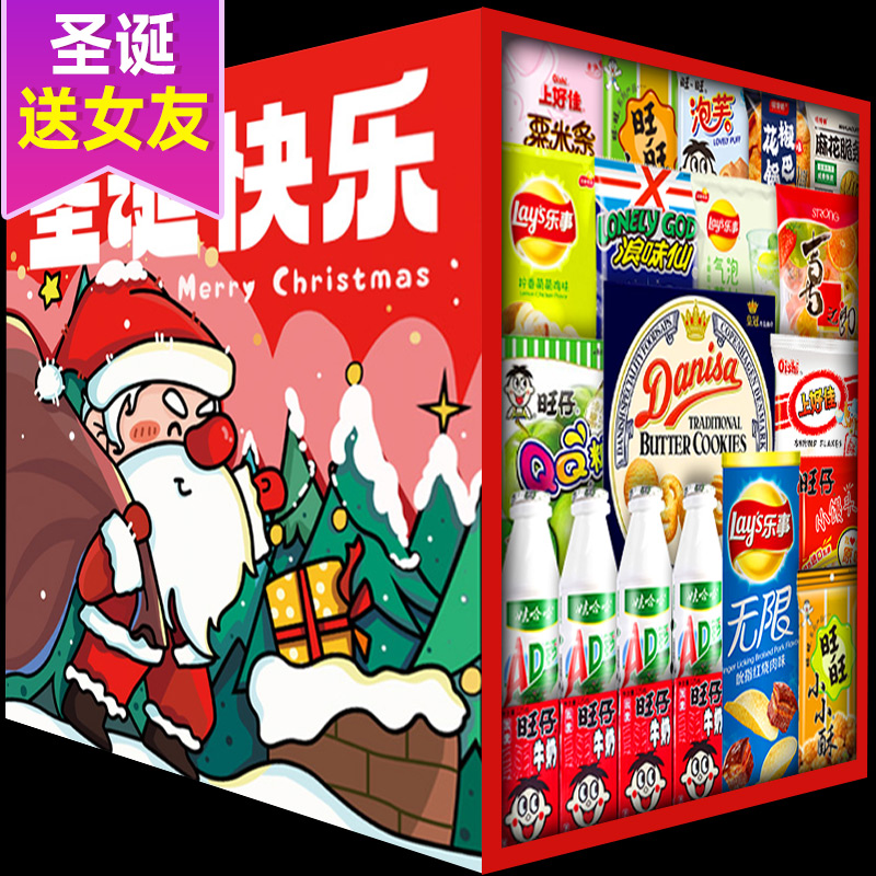 圣诞节礼物送女生零食大礼包一箱超大混装休闲食品小吃儿童生日盒