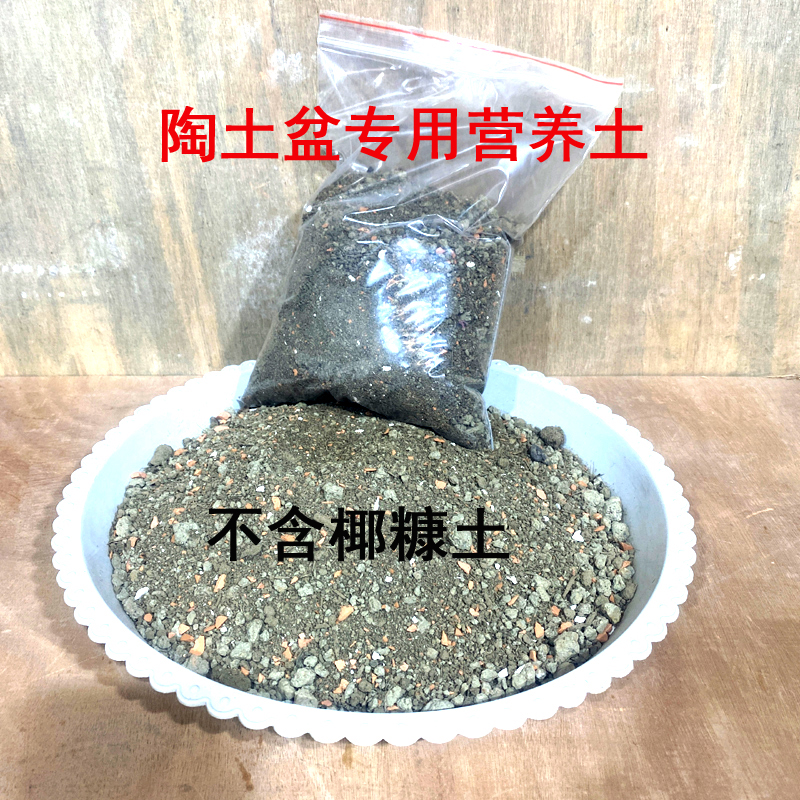 红陶盆陶土盆专用营养土田园土种花种菜育苗花卉绿植玛奇朵陶盆土