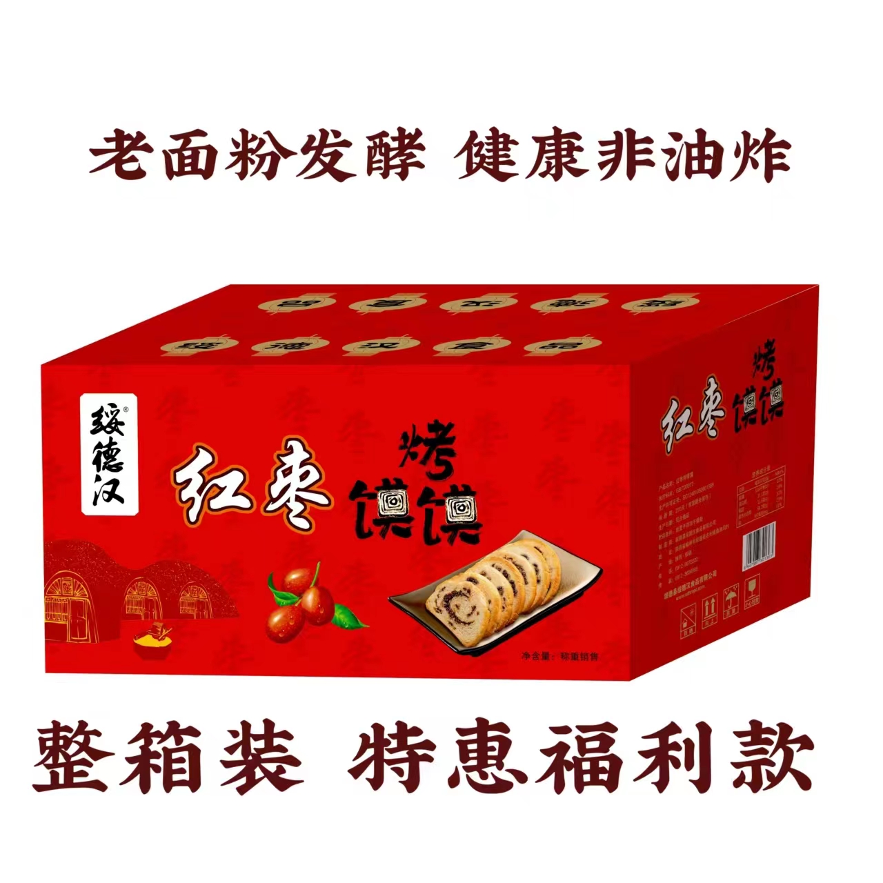 整箱4斤红枣馍片非油炸干馍片红枣馍片特产传统手工艺送礼囤货