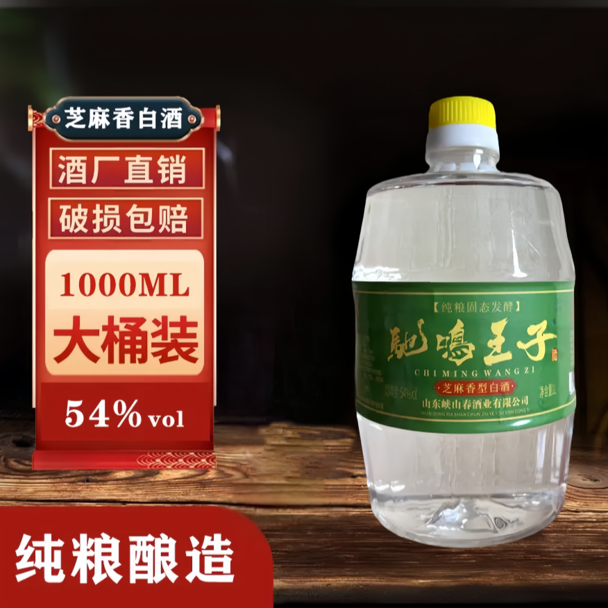 驰鸣王子纯粮固态发酵芝麻香白酒高度原浆醇香绵柔高粱春54度1L