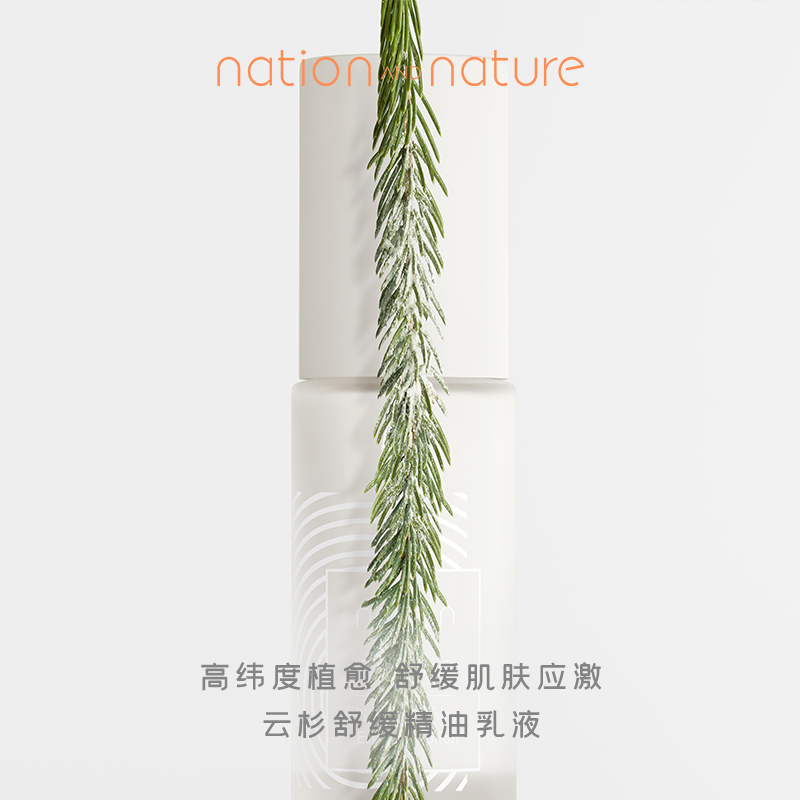 nationANDnature自然无界 云杉舒缓精油乳液 30ml 保湿植萃养护