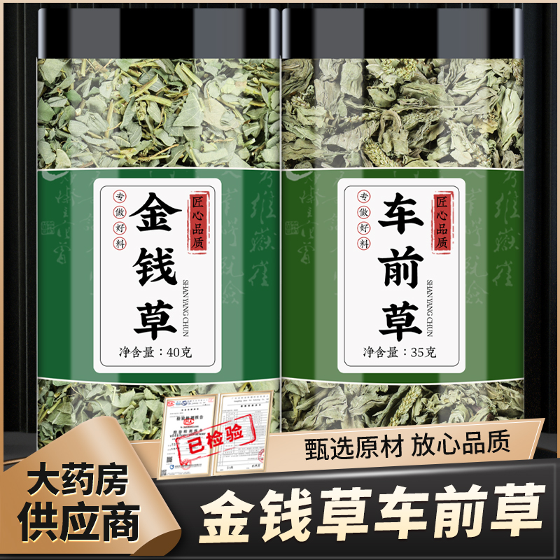 金钱草车前草茶海金沙菊花枸杞胎菊中草药泡水与作用