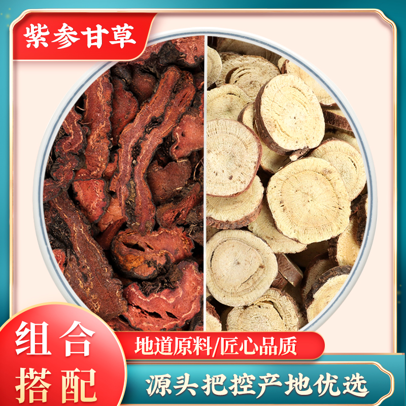 紫参甘草汤人工精选优质组合泽漆汤半夏石见穿拳参生姜白前黄芩泡
