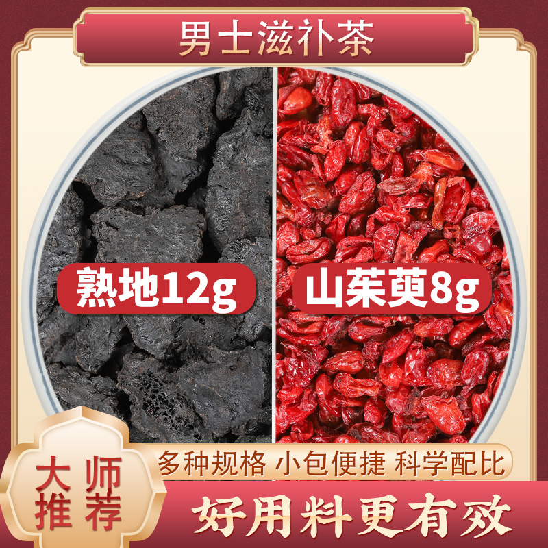 熟地12g山茱萸8g克茶包熟地黄山萸肉山朱庾搭枸杞泡水喝功效作用