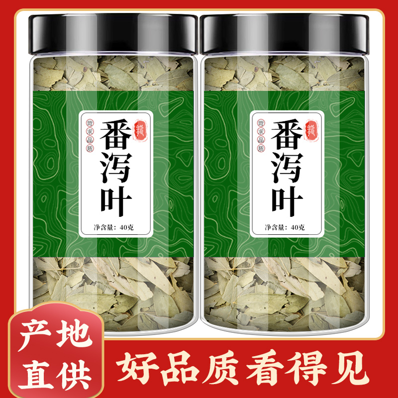 番泻叶茶包正品官方旗舰店精选优质番茄叶蕃泻叶潘泄叶真材实料