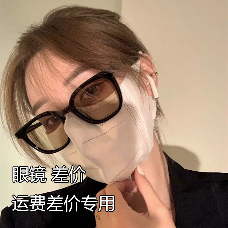 眼镜差价 运费差价
