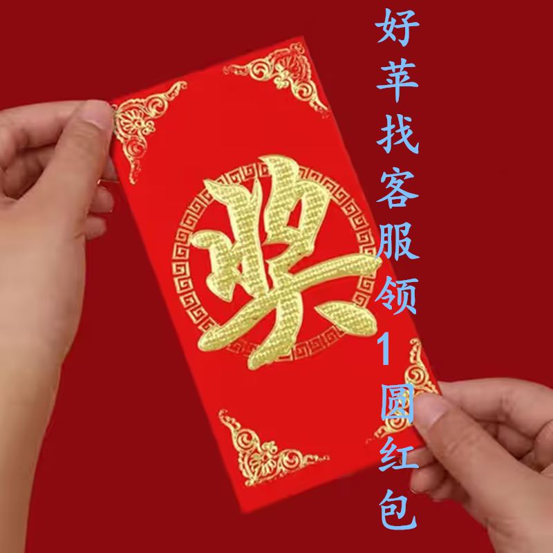 好苹领一元红包