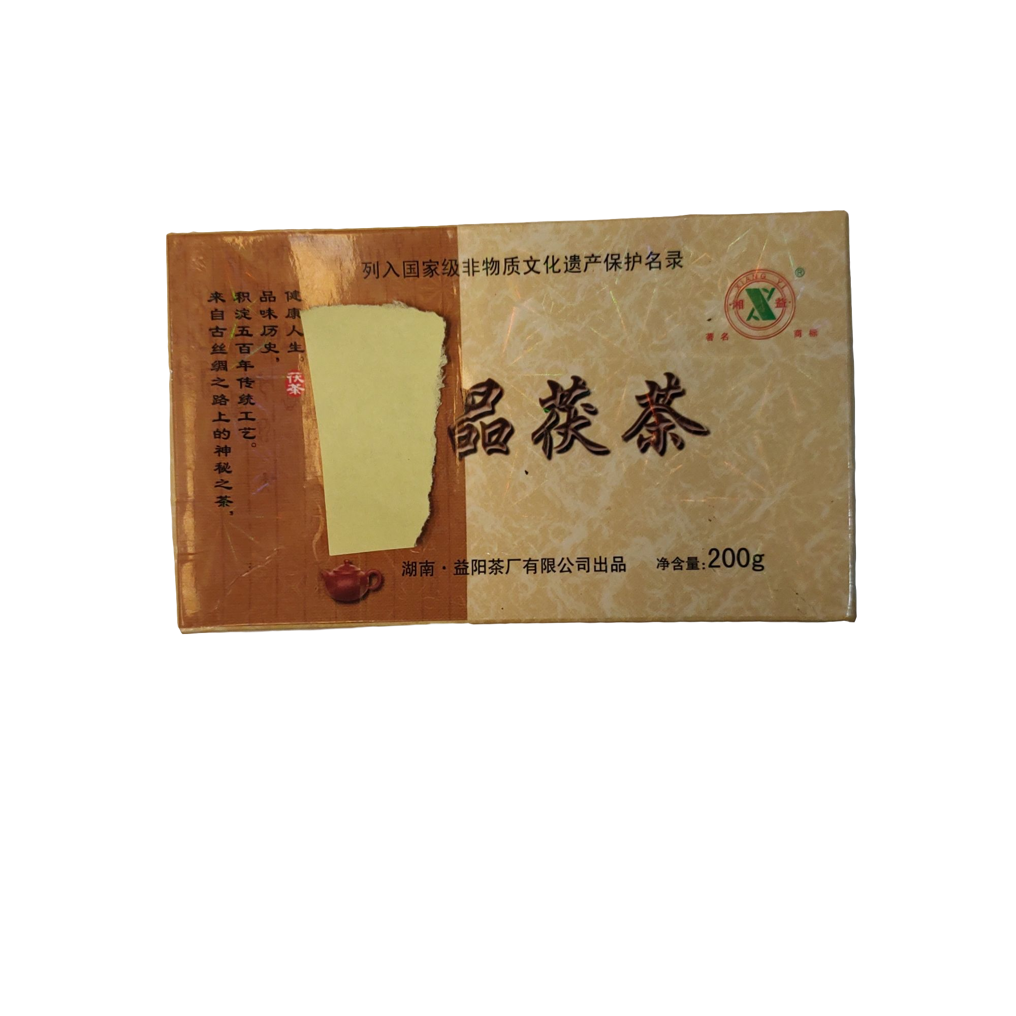 湘益2011年集品茯茶200克