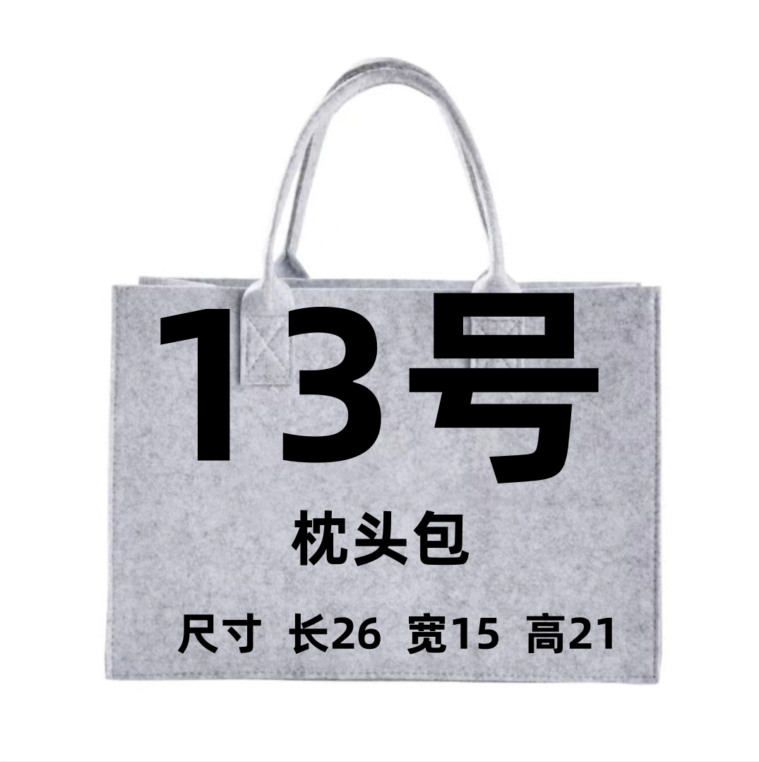 13号  w  经典枕头包k