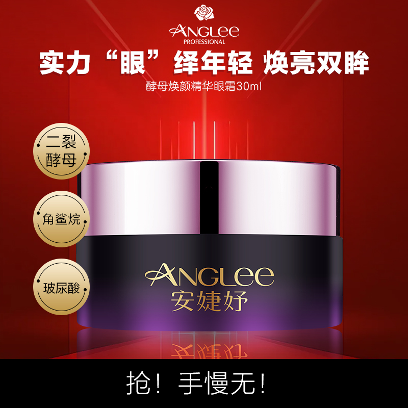 ANGLEE/安婕妤酵母焕颜系列眼霜30ml